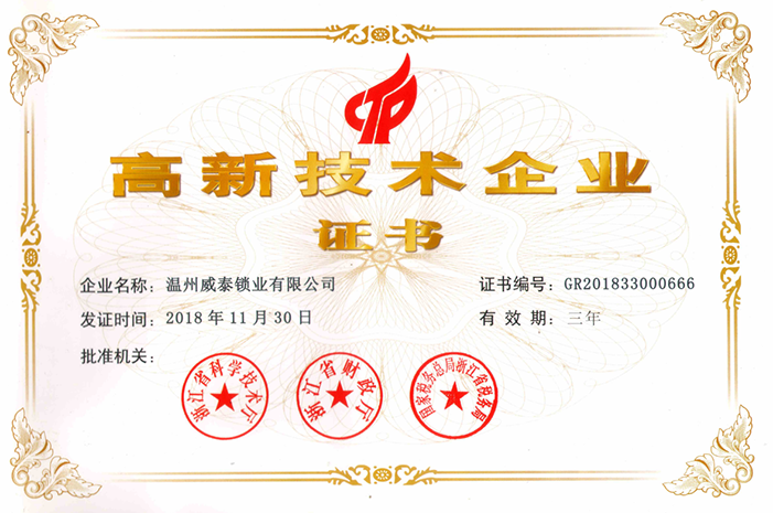 高新證書(shū)